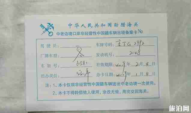 老挝自驾游过境手续及流程2019最新版 老挝自驾游过境手续及流程2019最新版