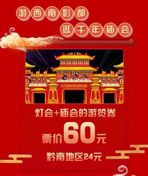 2019都匀秦汉影视城庙会大年初一到十五 2019都匀秦汉影视城庙会大年初一到十五