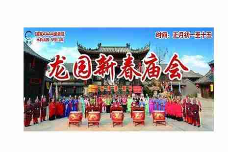 2019山东临沂龙园新春庙会2月5日至19日 2019山东临沂龙园新春庙会2月5日至19日