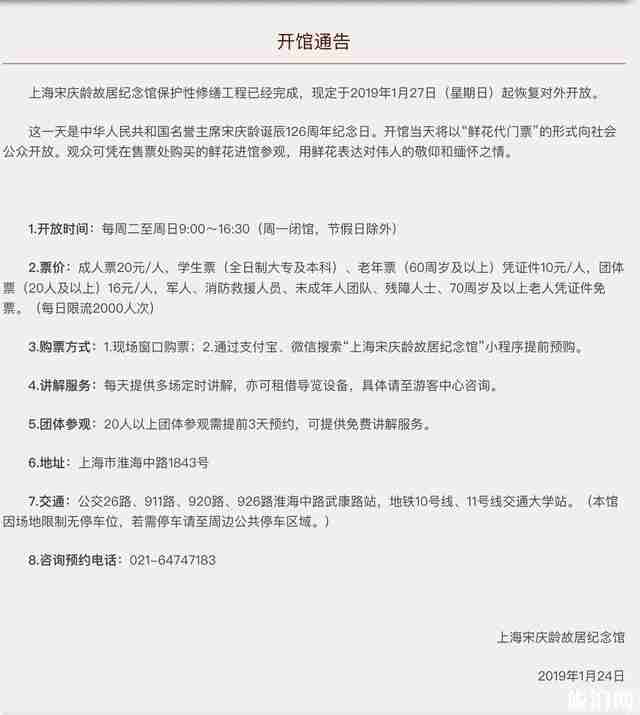 上海宋庆龄故居纪念馆1月27日恢复开放 开放时间+门票 上海宋庆龄故居纪念馆1月27日恢复开放 开放时间+门票