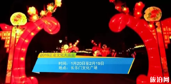 石家莊廟會(huì)時(shí)間表2019+地點(diǎn)+交通攻略