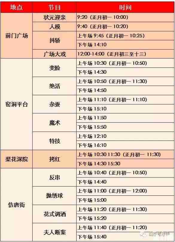 永濟普救寺2019春節廟會門票活動時間安排表