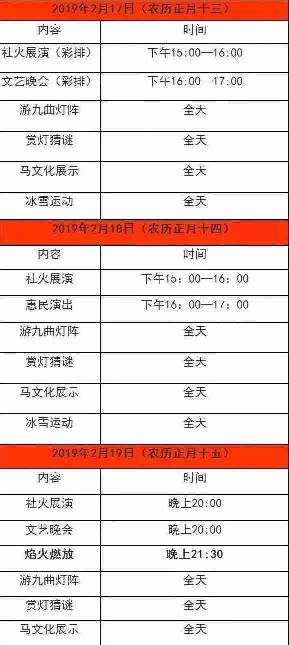 呼和塔拉2019元宵烟花秀 附活动时间安排 呼和塔拉2019元宵烟花秀 附活动时间安排