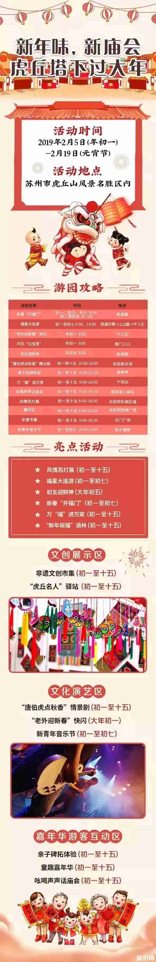 苏州元宵节有什么活动 苏州2019元宵节灯会时间+地点