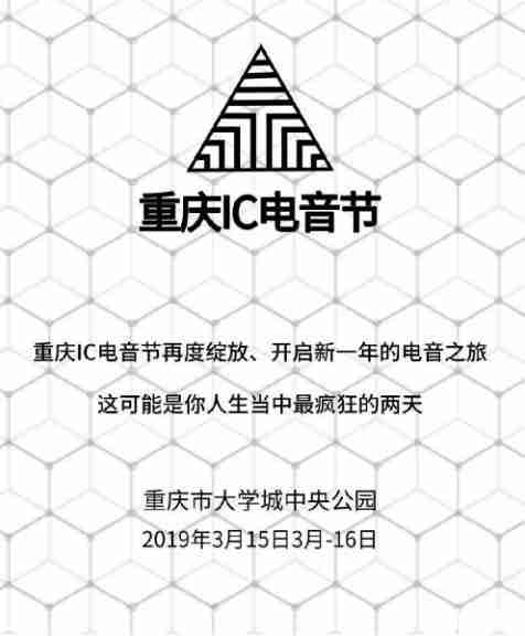重庆电音节2019时间表 重庆电音节2019时间表