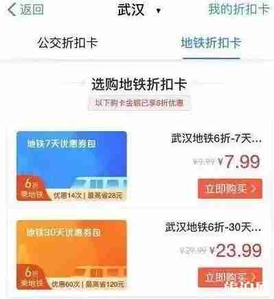 武汉地铁票价优惠方式整理