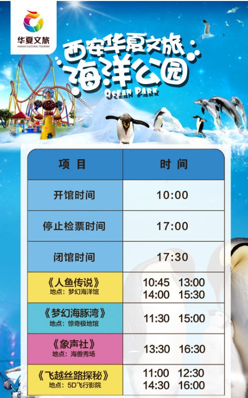 西安華夏文旅海洋公園遊玩攻略地址門票表演時間