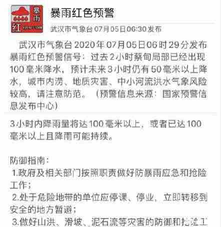 2020年七月武汉暴雨最新消息 武汉暴雨情况