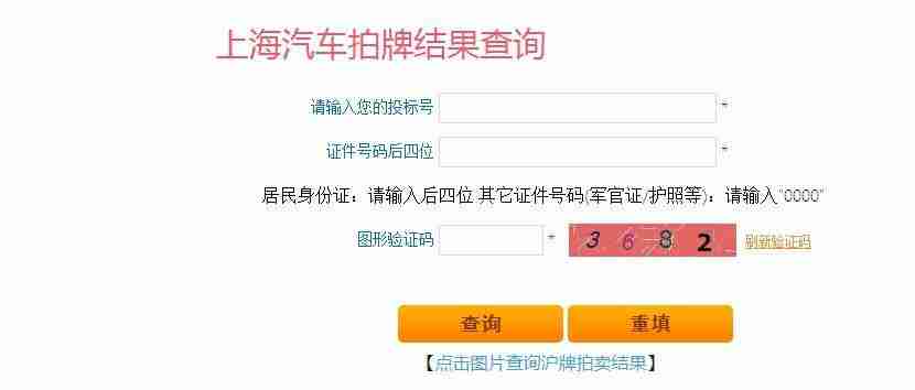 上海汽車牌照價格2020和時間 上海汽車牌照結果查詢入口 上海汽車牌照價格2020和時間 上海汽車牌照結果查詢入口