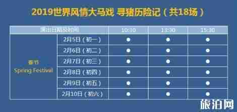 2019北京世界風(fēng)情大馬戲時間+地點+門票+交通