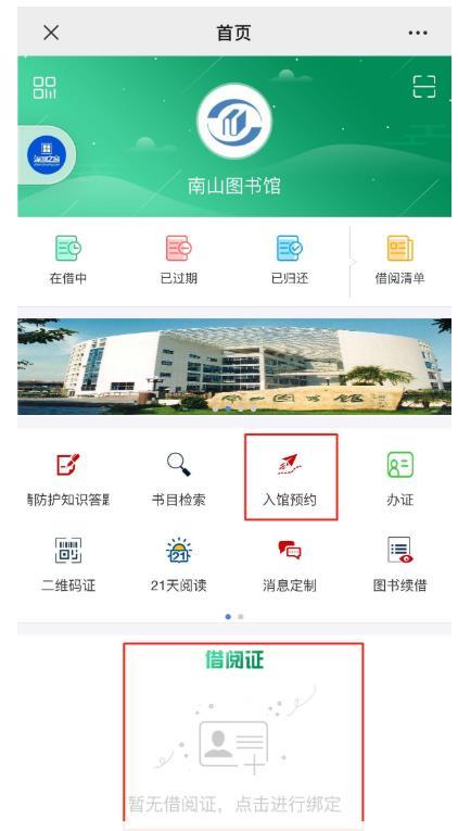 2021南山图书馆春节开放时间 附预约指南