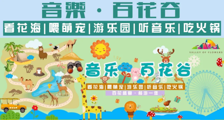 2021春节成都景区门票优惠活动汇总-免票景点