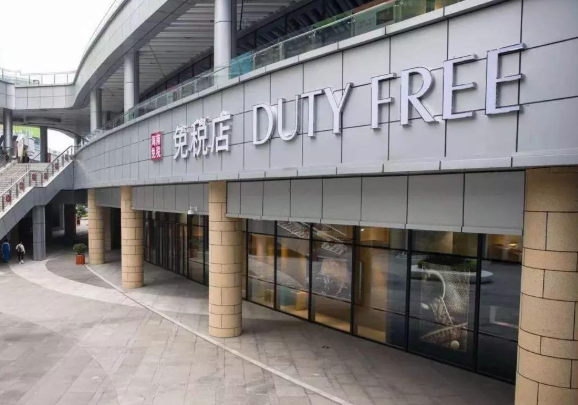 海南免税店新增提货方式 海南免税店有几个 海南免税店新增提货方式 海南免税店有几个