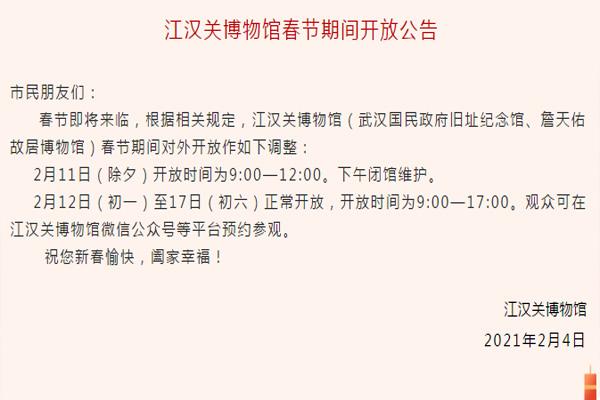 2021江汉关博物馆春节期间开放时间及预约指南 2021江汉关博物馆春节期间开放时间及预约指南