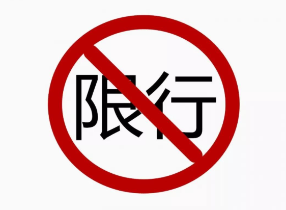 2021年春节前烟台市中心交通管制区域 2021年春节前烟台市中心交通管制区域