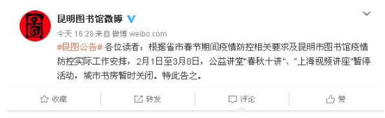 2021年2月1日起昆明图书馆暂停相关活动