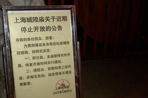 2021上海暂停开放景区及公共场所名单一览 2021上海暂停开放景区及公共场所名单一览