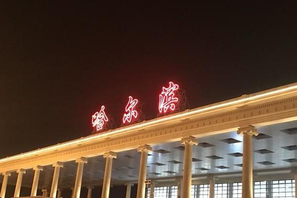 2021哈尔滨太平国际机场需要核酸检测吗