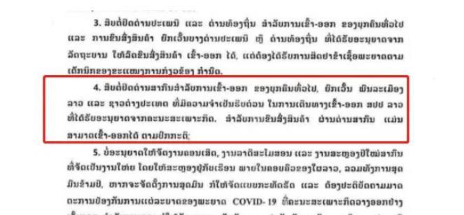 2021老挝回国航班情况 老挝回国需要什么手续 2021老挝回国航班情况 老挝回国需要什么手续