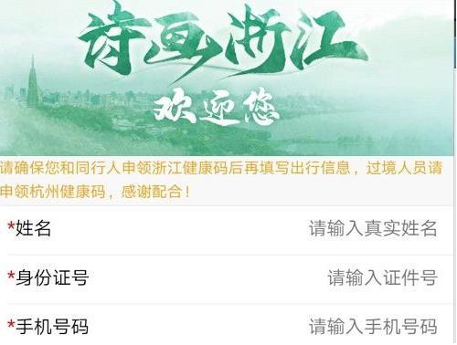 外地去浙江要隔离吗 外地去浙江怎么申请健康码