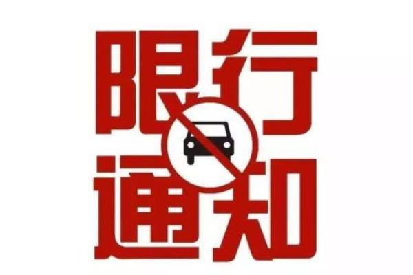 2021年天津限行尾号及区域 2021年天津限行尾号及区域