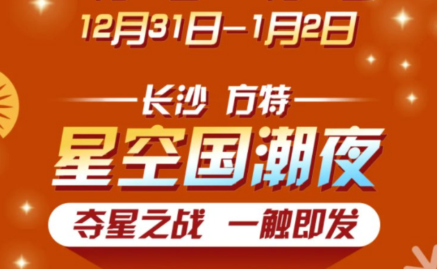 2021長沙取消元旦橘子洲煙花 長沙跨年煙花在哪里