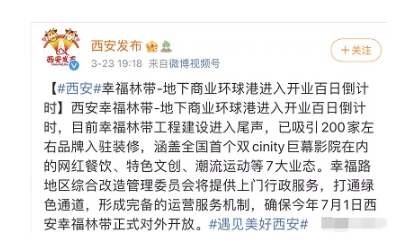 西安幸福林带项目介绍及2021开放时间 西安幸福林带项目介绍及2021开放时间