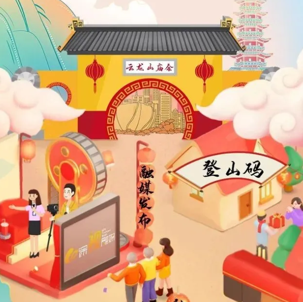 2021云龙山庙会是几月几号-活动详情 2021云龙山庙会是几月几号-活动详情