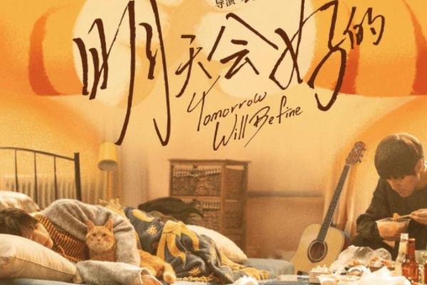 明天会好的在哪拍摄-取景地介绍 明天会好的在哪拍摄-取景地介绍