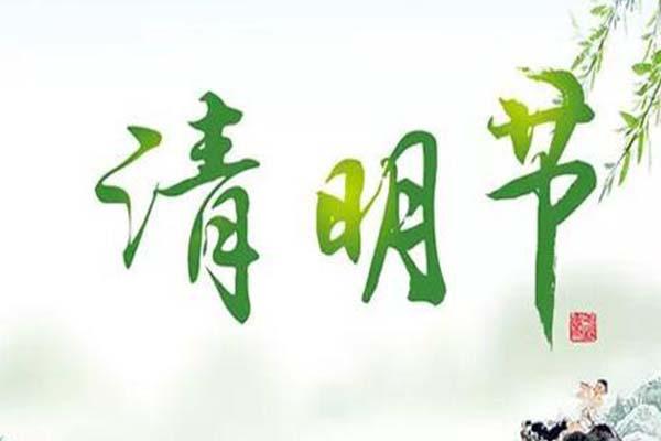 2021天津清明節掃墓預約-預約時間及方式 2021天津清明節掃墓預約-預約時間及方式