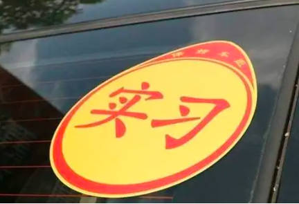 2022实习期上高速被抓怎么处罚(最新政策）