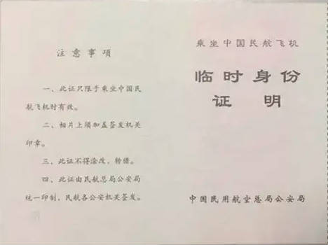 身份证过期可以坐飞机和高铁吗?不可以(身份证补办流程)