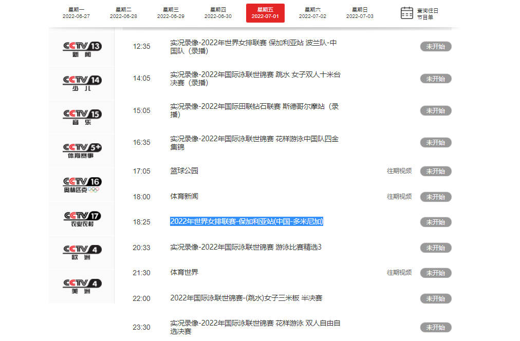 中国女排2022年比赛日程表，世联赛积分榜出炉（基本锁定总决赛明额）