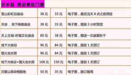 临沂庙会时间表2019 临沂庙会价格+景区价格