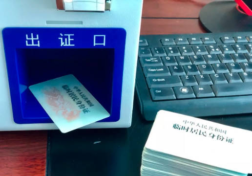 临时身份证多久可以拿到，一般需要3个工作日（办理流程）