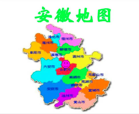 皖（wǎn）是哪个省的简称，安徽省的简称（安徽省简称皖的来历）