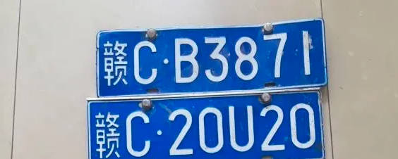 江西地区车牌字母图片