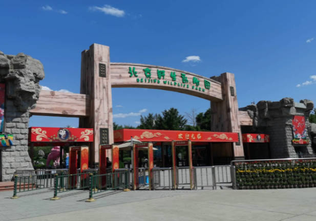 北京野生动物园门票2022，免费、优惠政策（表演时间及运营时间）