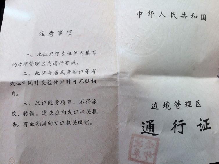 西藏邊防證辦理方法