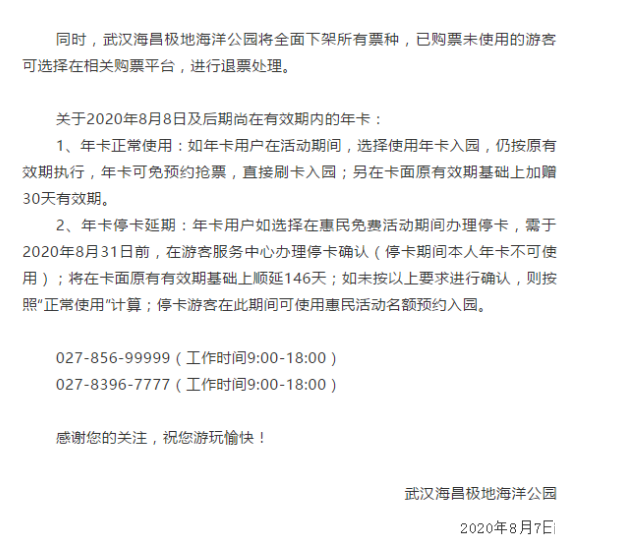 2020湖北景区免费哪些年卡是可以延期的