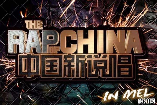 中国新说唱2020什么时候播 中国新说唱录制地点在哪里和介绍