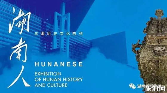 8月长沙博物馆展览时间地点及内容-预约指南 8月长沙博物馆展览时间地点及内容-预约指南