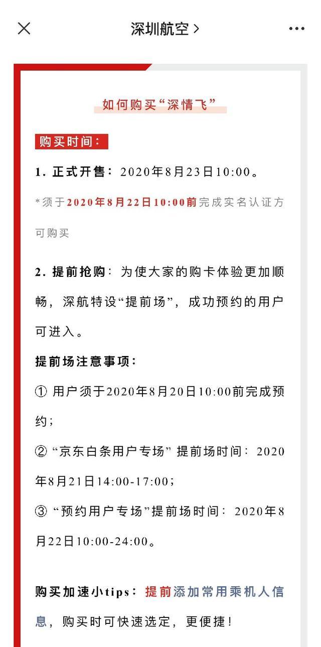 深圳航空深情飞怎么预约 使用规则