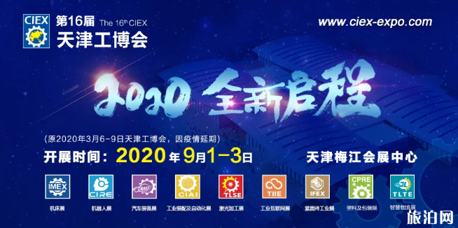 天津工博會2020時間地點及展覽內(nèi)容