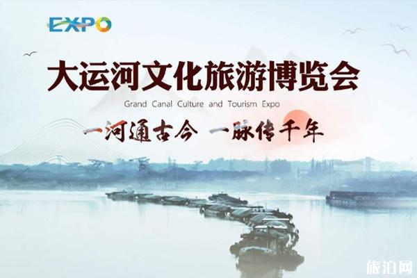 2020無錫大運河文化旅游博覽會時間活動流程及交通管制