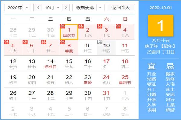 2020国庆高速免费规则及计算时间 2020国庆高速免费规则及计算时间