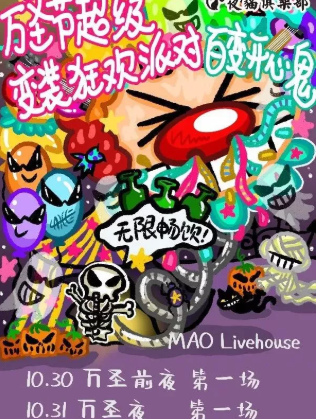 2020长沙万圣节哪里有活动 2020长沙万圣节哪里有活动