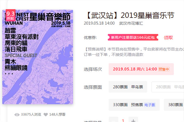武汉星巢音乐节2019 武汉定制星巢粉丝专线