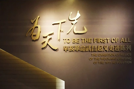 武汉免费展馆推荐(门票+开放时间+地址+交通指南)