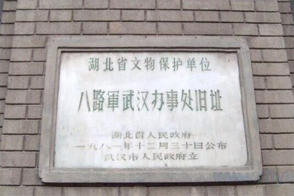 八路军武汉办事处旧址纪念馆开放时间及地址